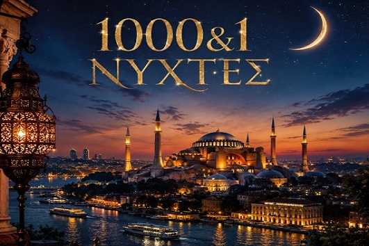 28η Οκτωβρίου - Κωνσταντινούπολη 5 ημέρες - Αναχωρήσεις 22, 24 & 28/10/2026
